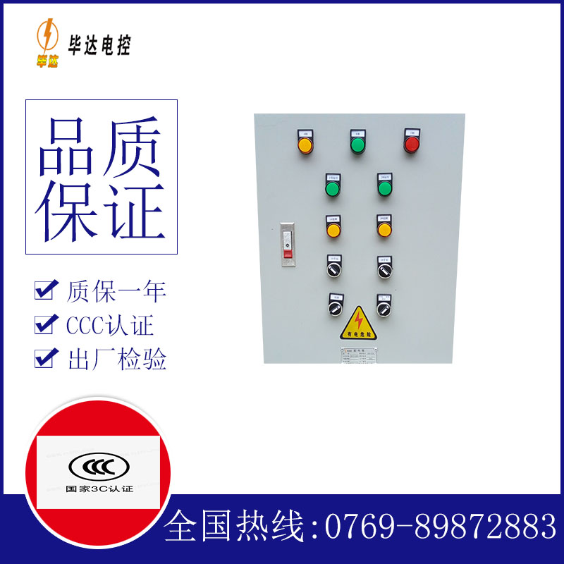 盐津水泵控制箱